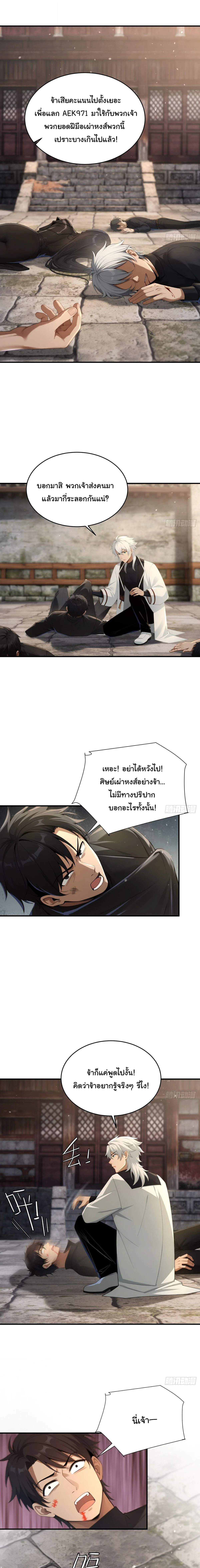 I Went Full Harem!, To Save Seven Villainesses ภารกิจช่วยเหลือ ตัวร้ายสาวทั้งเจ็ด ตอนที่ 62 หน้า 3