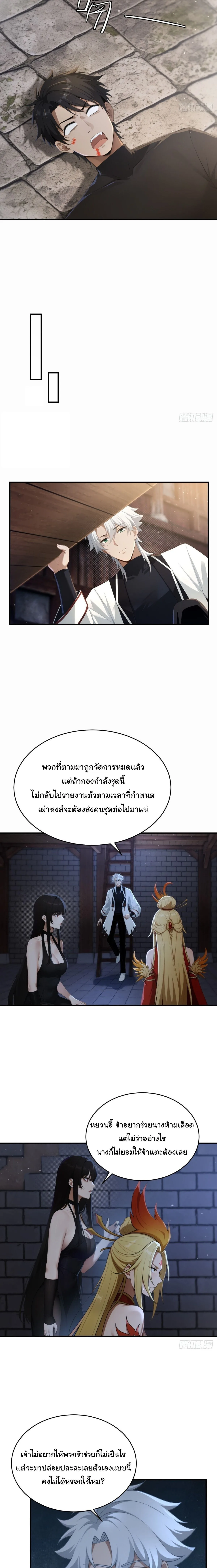 I Went Full Harem!, To Save Seven Villainesses ภารกิจช่วยเหลือ ตัวร้ายสาวทั้งเจ็ด ตอนที่ 62 หน้า 4