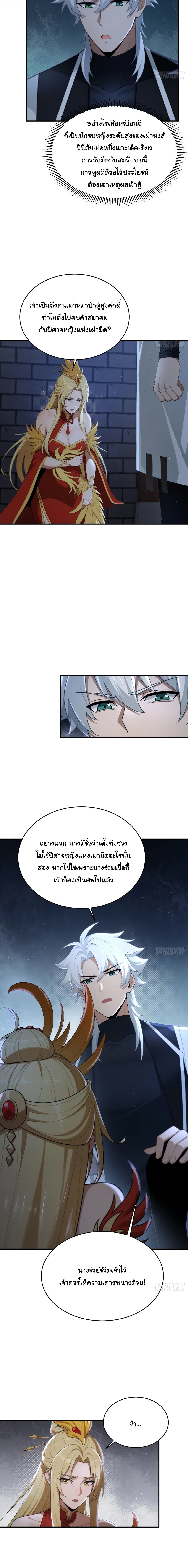 I Went Full Harem!, To Save Seven Villainesses ภารกิจช่วยเหลือ ตัวร้ายสาวทั้งเจ็ด ตอนที่ 62 หน้า 5