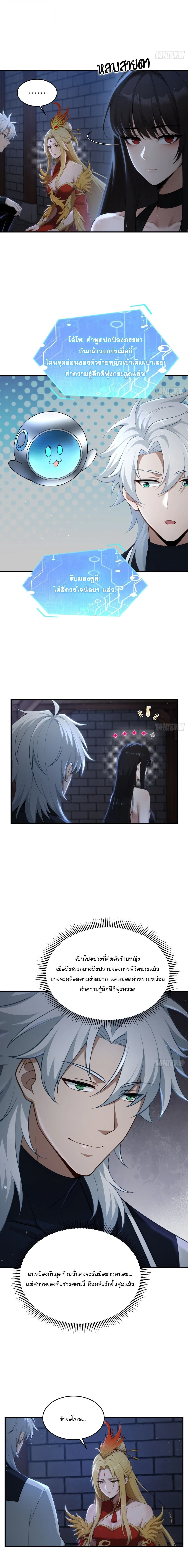 I Went Full Harem!, To Save Seven Villainesses ภารกิจช่วยเหลือ ตัวร้ายสาวทั้งเจ็ด ตอนที่ 62 หน้า 6