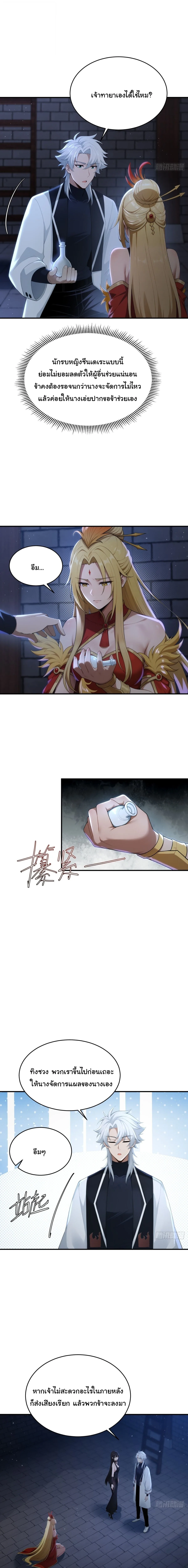 I Went Full Harem!, To Save Seven Villainesses ภารกิจช่วยเหลือ ตัวร้ายสาวทั้งเจ็ด ตอนที่ 62 หน้า 7