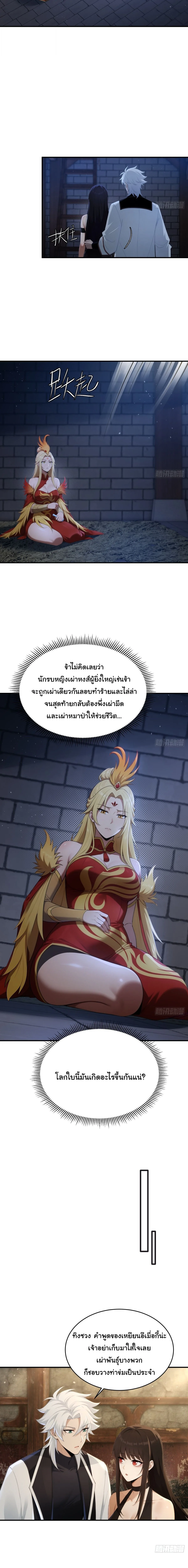 I Went Full Harem!, To Save Seven Villainesses ภารกิจช่วยเหลือ ตัวร้ายสาวทั้งเจ็ด ตอนที่ 62 หน้า 8