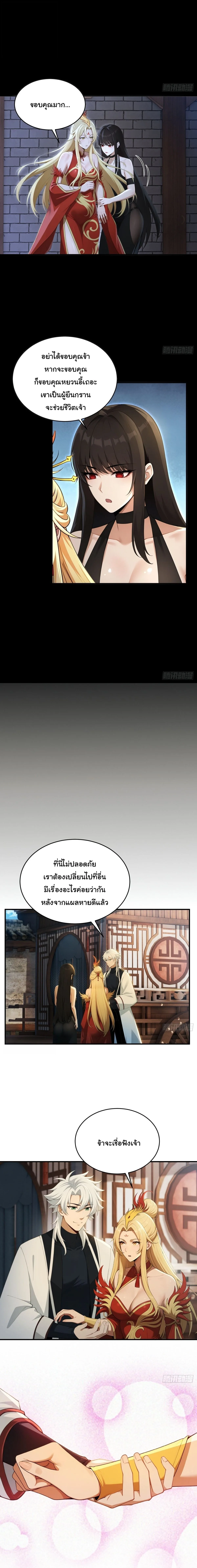 I Went Full Harem!, To Save Seven Villainesses ภารกิจช่วยเหลือ ตัวร้ายสาวทั้งเจ็ด ตอนที่ 63 หน้า 4