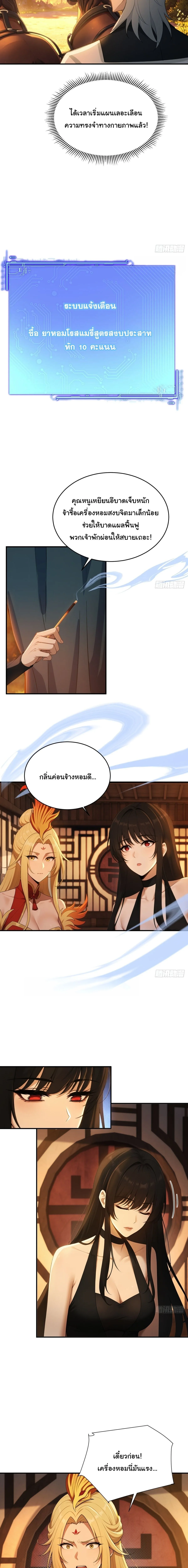 I Went Full Harem!, To Save Seven Villainesses ภารกิจช่วยเหลือ ตัวร้ายสาวทั้งเจ็ด ตอนที่ 63 หน้า 6