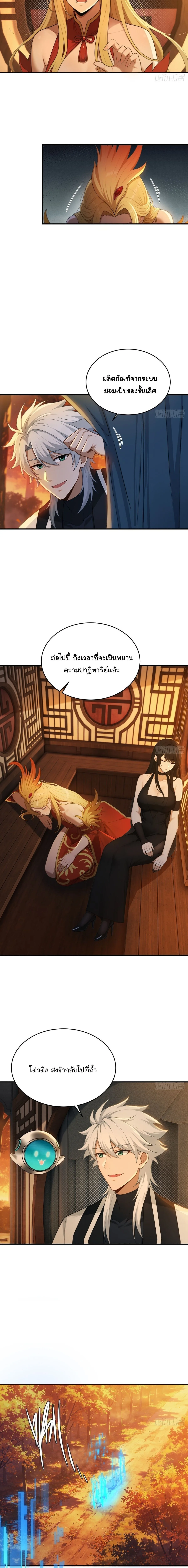 I Went Full Harem!, To Save Seven Villainesses ภารกิจช่วยเหลือ ตัวร้ายสาวทั้งเจ็ด ตอนที่ 63 หน้า 7