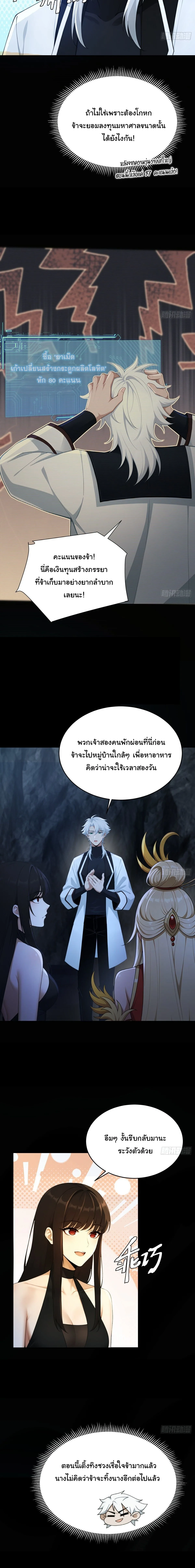 I Went Full Harem!, To Save Seven Villainesses ภารกิจช่วยเหลือ ตัวร้ายสาวทั้งเจ็ด ตอนที่ 64 หน้า 4