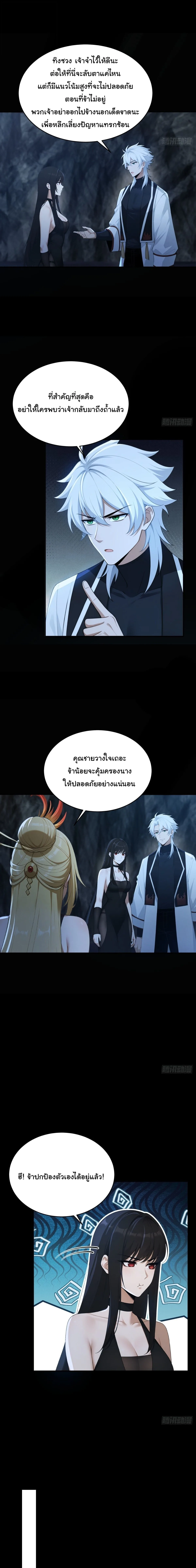 I Went Full Harem!, To Save Seven Villainesses ภารกิจช่วยเหลือ ตัวร้ายสาวทั้งเจ็ด ตอนที่ 64 หน้า 5