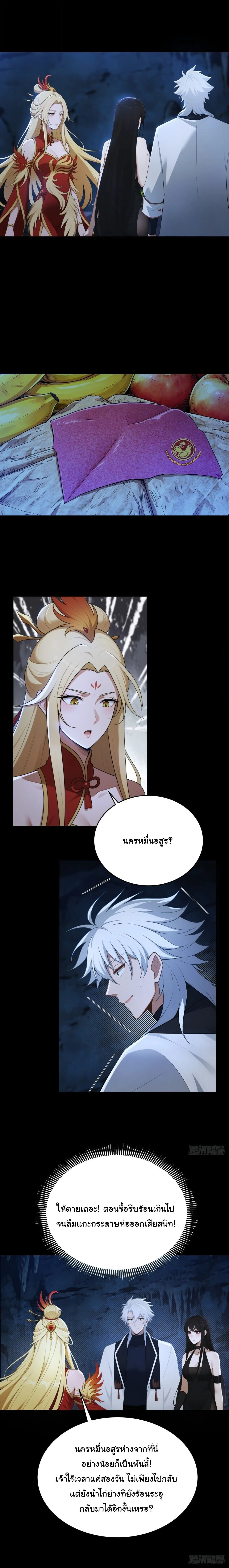 I Went Full Harem!, To Save Seven Villainesses ภารกิจช่วยเหลือ ตัวร้ายสาวทั้งเจ็ด ตอนที่ 65 หน้า 10