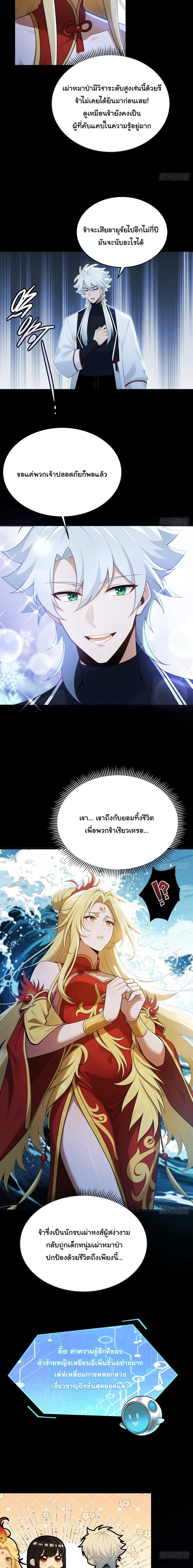 I Went Full Harem!, To Save Seven Villainesses ภารกิจช่วยเหลือ ตัวร้ายสาวทั้งเจ็ด ตอนที่ 65 หน้า 12