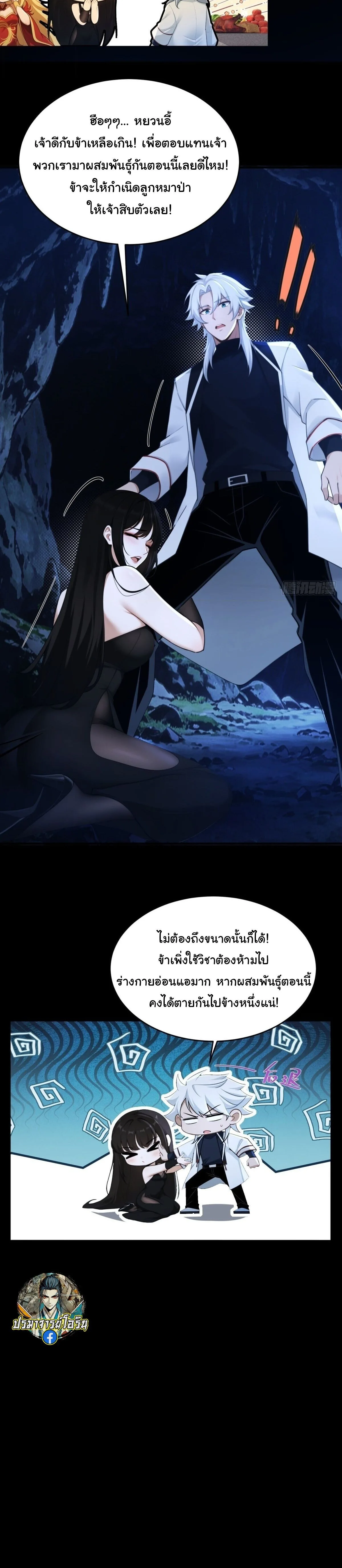 I Went Full Harem!, To Save Seven Villainesses ภารกิจช่วยเหลือ ตัวร้ายสาวทั้งเจ็ด ตอนที่ 65 หน้า 13