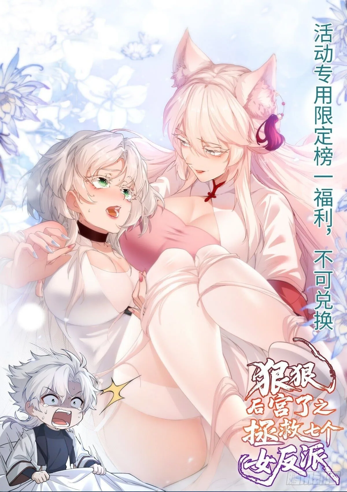 I Went Full Harem!, To Save Seven Villainesses ภารกิจช่วยเหลือ ตัวร้ายสาวทั้งเจ็ด ตอนที่ 65 หน้า 2