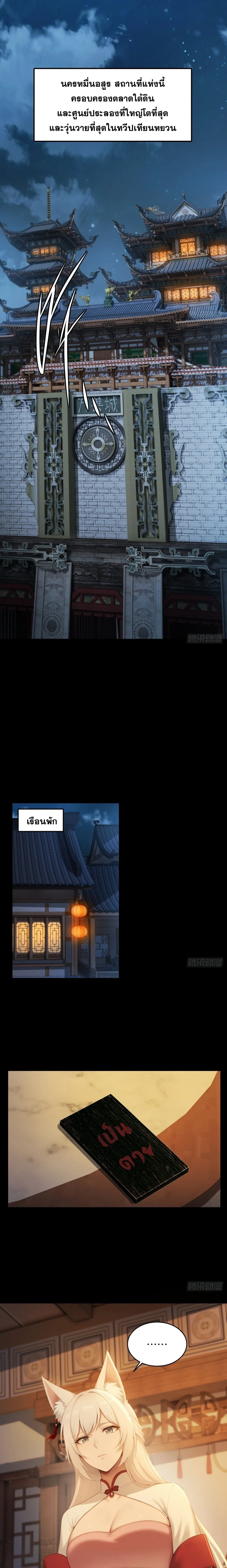I Went Full Harem!, To Save Seven Villainesses ภารกิจช่วยเหลือ ตัวร้ายสาวทั้งเจ็ด ตอนที่ 65 หน้า 3