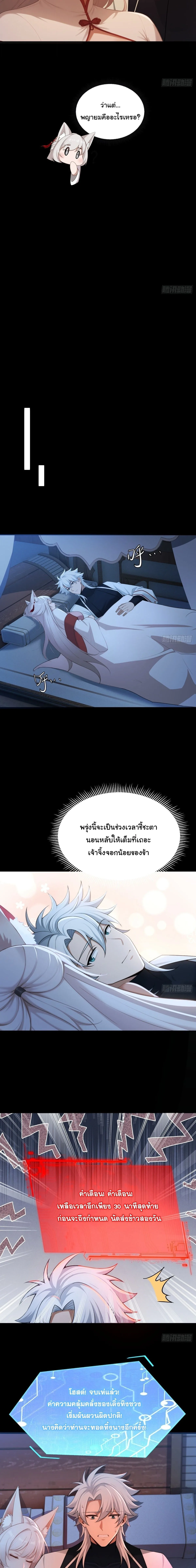 I Went Full Harem!, To Save Seven Villainesses ภารกิจช่วยเหลือ ตัวร้ายสาวทั้งเจ็ด ตอนที่ 65 หน้า 5
