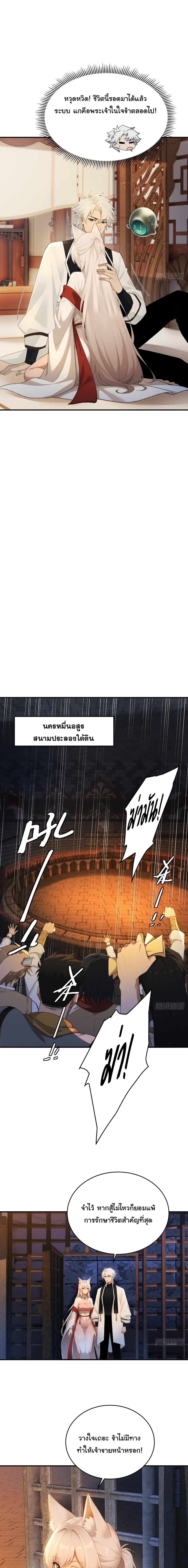 I Went Full Harem!, To Save Seven Villainesses ภารกิจช่วยเหลือ ตัวร้ายสาวทั้งเจ็ด ตอนที่ 66 หน้า 11