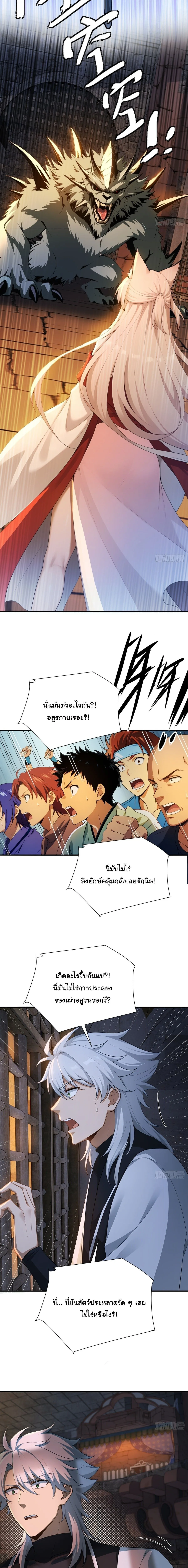 I Went Full Harem!, To Save Seven Villainesses ภารกิจช่วยเหลือ ตัวร้ายสาวทั้งเจ็ด ตอนที่ 66 หน้า 13