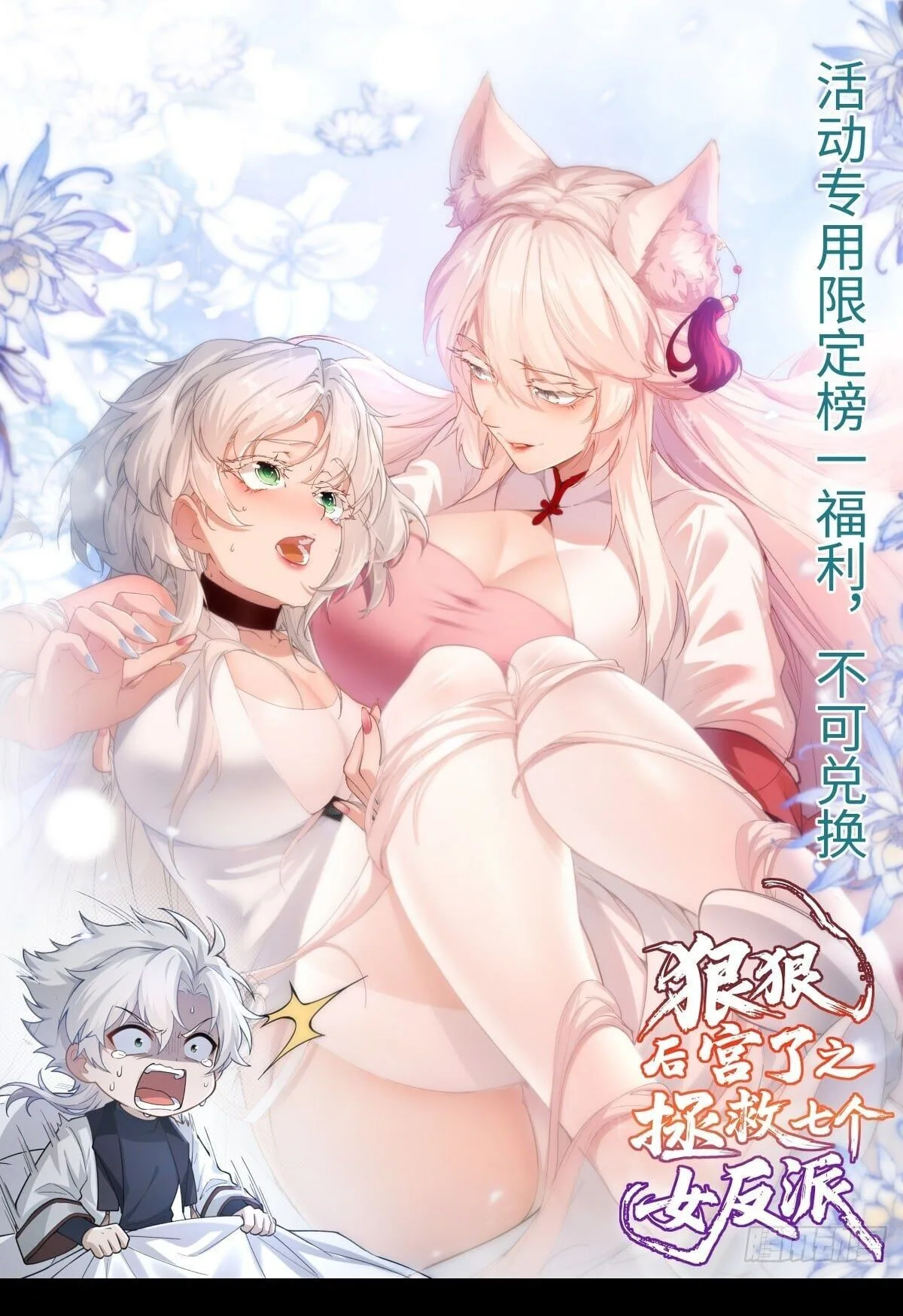 I Went Full Harem!, To Save Seven Villainesses ภารกิจช่วยเหลือ ตัวร้ายสาวทั้งเจ็ด ตอนที่ 66 หน้า 2