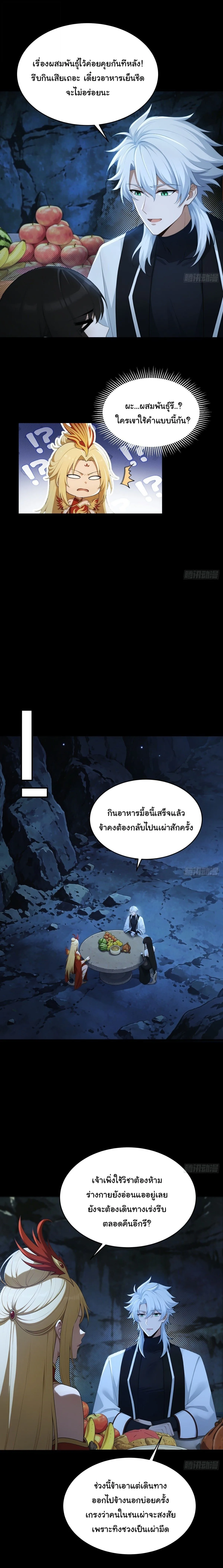 I Went Full Harem!, To Save Seven Villainesses ภารกิจช่วยเหลือ ตัวร้ายสาวทั้งเจ็ด ตอนที่ 66 หน้า 3
