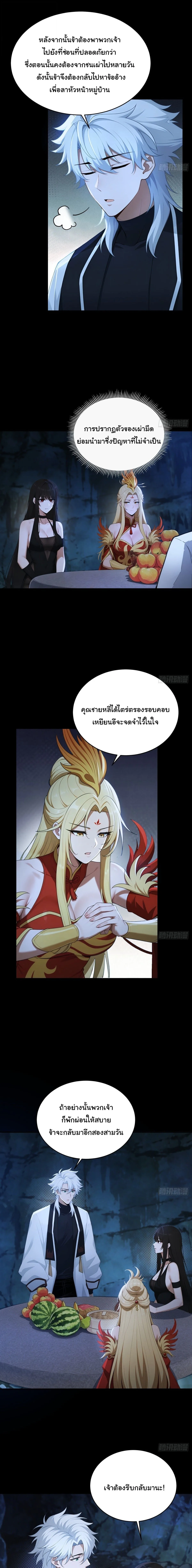 I Went Full Harem!, To Save Seven Villainesses ภารกิจช่วยเหลือ ตัวร้ายสาวทั้งเจ็ด ตอนที่ 66 หน้า 4