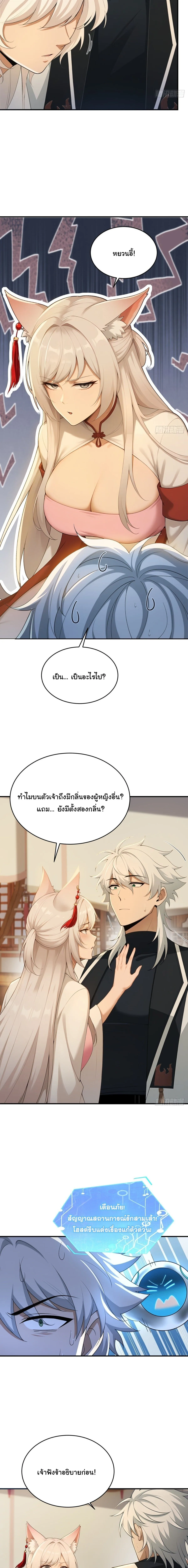I Went Full Harem!, To Save Seven Villainesses ภารกิจช่วยเหลือ ตัวร้ายสาวทั้งเจ็ด ตอนที่ 66 หน้า 8