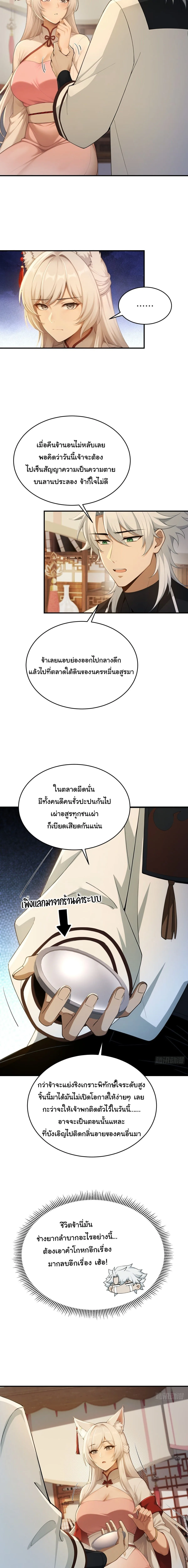 I Went Full Harem!, To Save Seven Villainesses ภารกิจช่วยเหลือ ตัวร้ายสาวทั้งเจ็ด ตอนที่ 66 หน้า 9