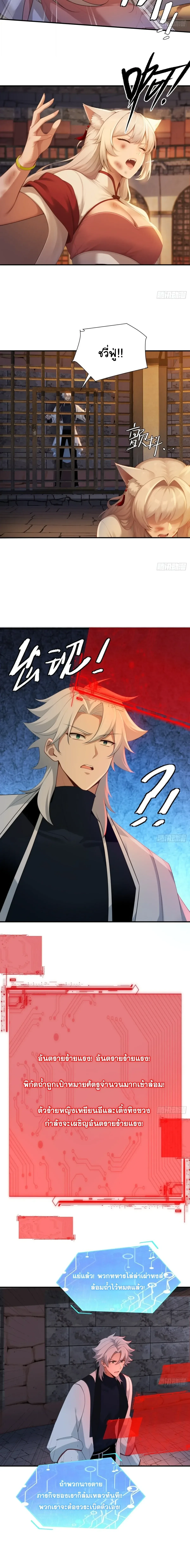 I Went Full Harem!, To Save Seven Villainesses ภารกิจช่วยเหลือ ตัวร้ายสาวทั้งเจ็ด ตอนที่ 67 หน้า 10