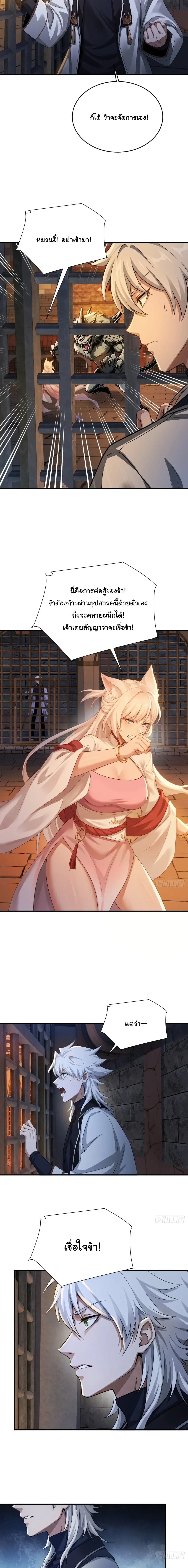 I Went Full Harem!, To Save Seven Villainesses ภารกิจช่วยเหลือ ตัวร้ายสาวทั้งเจ็ด ตอนที่ 67 หน้า 5
