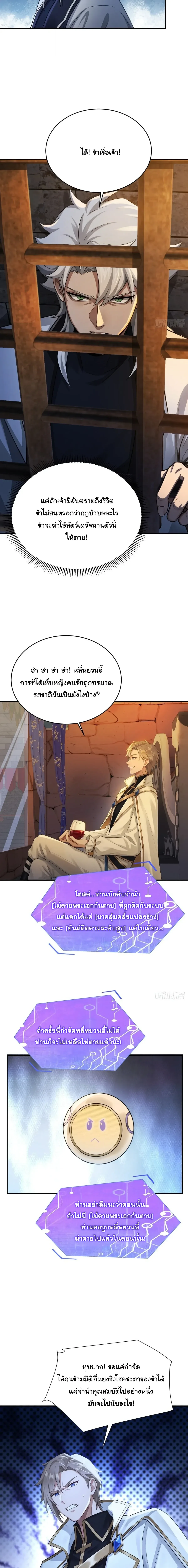 I Went Full Harem!, To Save Seven Villainesses ภารกิจช่วยเหลือ ตัวร้ายสาวทั้งเจ็ด ตอนที่ 67 หน้า 6