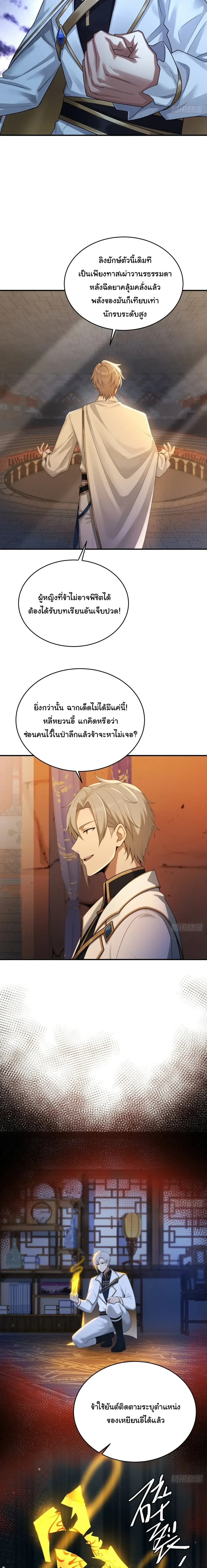 I Went Full Harem!, To Save Seven Villainesses ภารกิจช่วยเหลือ ตัวร้ายสาวทั้งเจ็ด ตอนที่ 67 หน้า 7