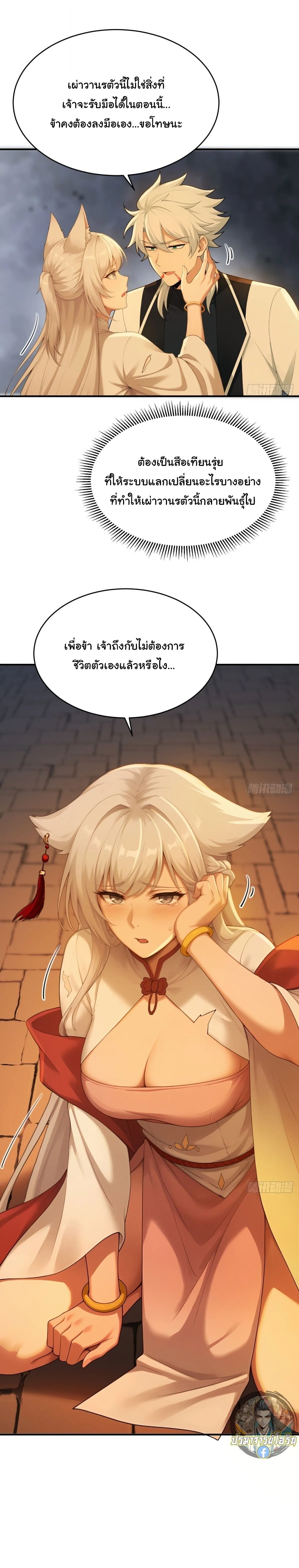 I Went Full Harem!, To Save Seven Villainesses ภารกิจช่วยเหลือ ตัวร้ายสาวทั้งเจ็ด ตอนที่ 68 หน้า 11