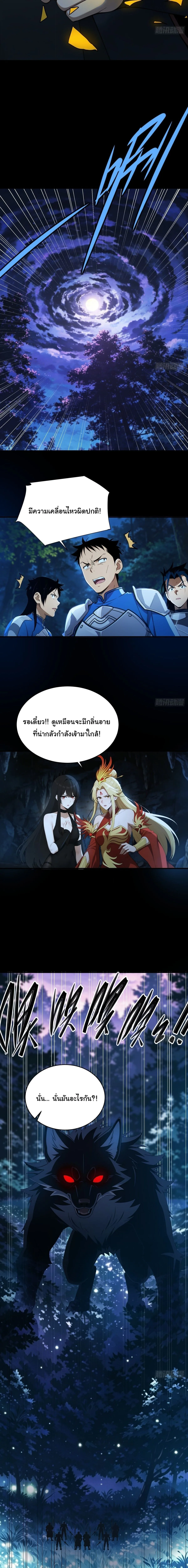 I Went Full Harem!, To Save Seven Villainesses ภารกิจช่วยเหลือ ตัวร้ายสาวทั้งเจ็ด ตอนที่ 68 หน้า 4