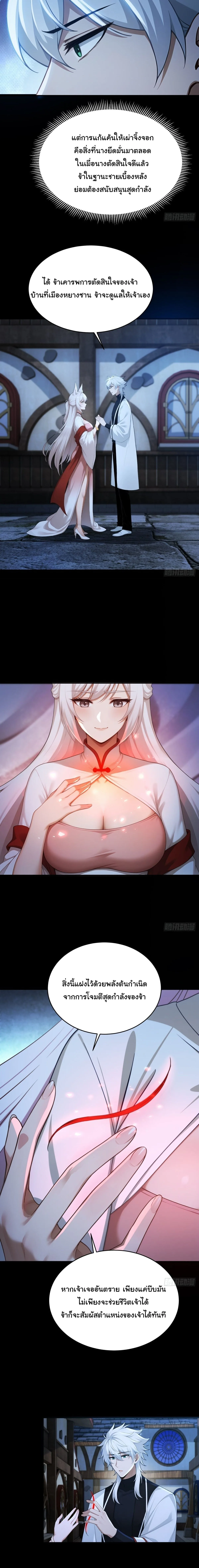 I Went Full Harem!, To Save Seven Villainesses ภารกิจช่วยเหลือ ตัวร้ายสาวทั้งเจ็ด ตอนที่ 69 หน้า 11