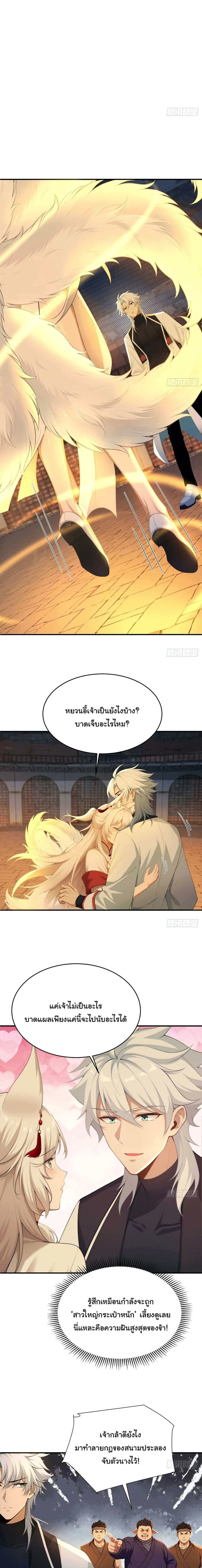 I Went Full Harem!, To Save Seven Villainesses ภารกิจช่วยเหลือ ตัวร้ายสาวทั้งเจ็ด ตอนที่ 69 หน้า 5