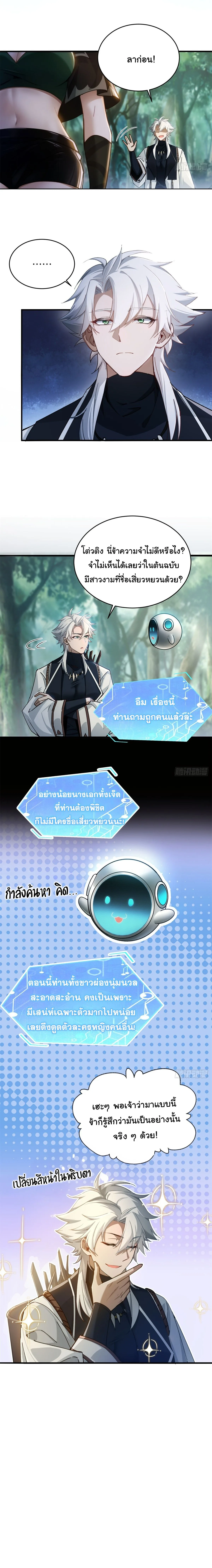 I Went Full Harem!, To Save Seven Villainesses ภารกิจช่วยเหลือ ตัวร้ายสาวทั้งเจ็ด ตอนที่ 7 หน้า 11