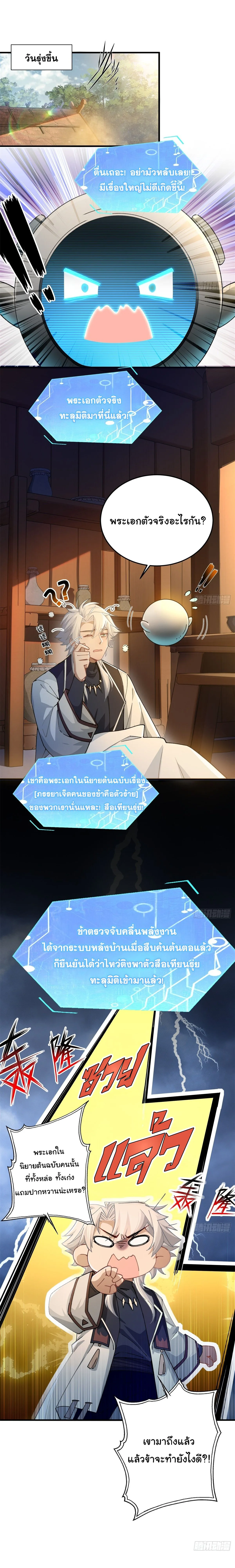 I Went Full Harem!, To Save Seven Villainesses ภารกิจช่วยเหลือ ตัวร้ายสาวทั้งเจ็ด ตอนที่ 7 หน้า 4