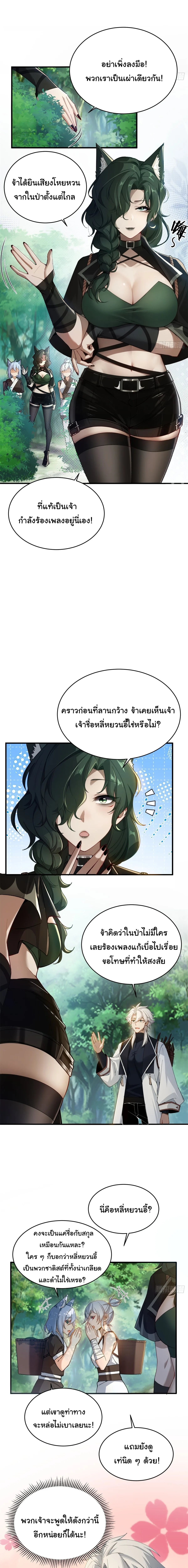 I Went Full Harem!, To Save Seven Villainesses ภารกิจช่วยเหลือ ตัวร้ายสาวทั้งเจ็ด ตอนที่ 7 หน้า 8