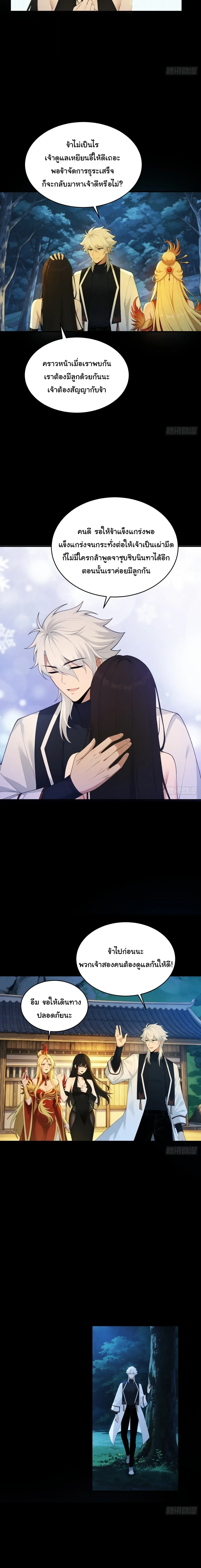 I Went Full Harem!, To Save Seven Villainesses ภารกิจช่วยเหลือ ตัวร้ายสาวทั้งเจ็ด ตอนที่ 70 หน้า 10