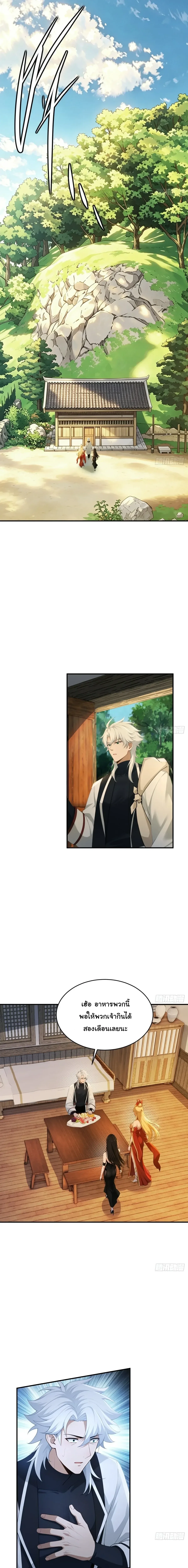 I Went Full Harem!, To Save Seven Villainesses ภารกิจช่วยเหลือ ตัวร้ายสาวทั้งเจ็ด ตอนที่ 70 หน้า 5