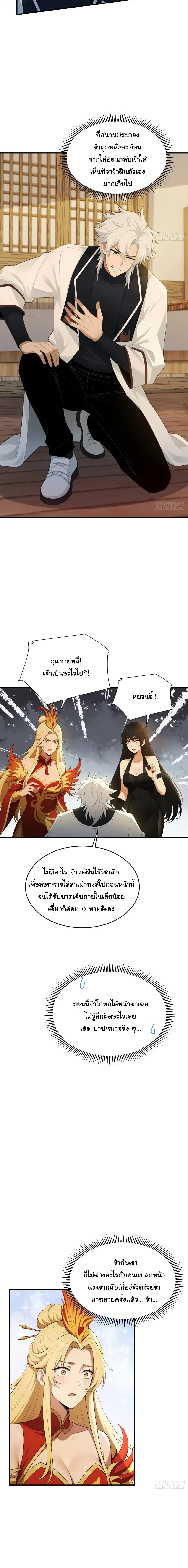 I Went Full Harem!, To Save Seven Villainesses ภารกิจช่วยเหลือ ตัวร้ายสาวทั้งเจ็ด ตอนที่ 70 หน้า 6