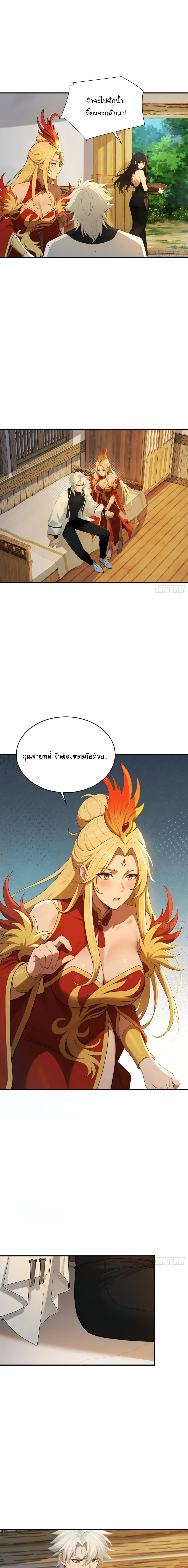 I Went Full Harem!, To Save Seven Villainesses ภารกิจช่วยเหลือ ตัวร้ายสาวทั้งเจ็ด ตอนที่ 70 หน้า 7
