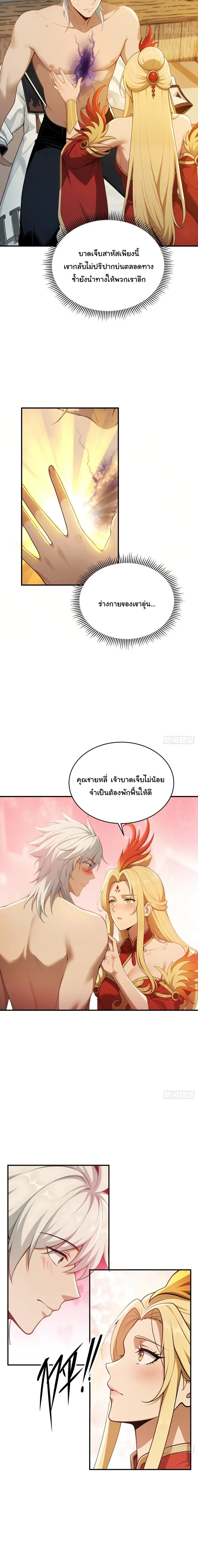 I Went Full Harem!, To Save Seven Villainesses ภารกิจช่วยเหลือ ตัวร้ายสาวทั้งเจ็ด ตอนที่ 70 หน้า 8