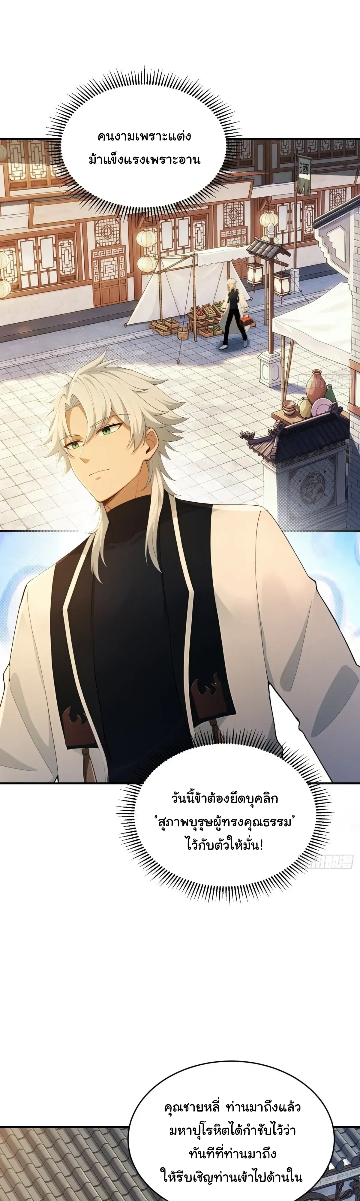 I Went Full Harem!, To Save Seven Villainesses ภารกิจช่วยเหลือ ตัวร้ายสาวทั้งเจ็ด ตอนที่ 71 หน้า 3