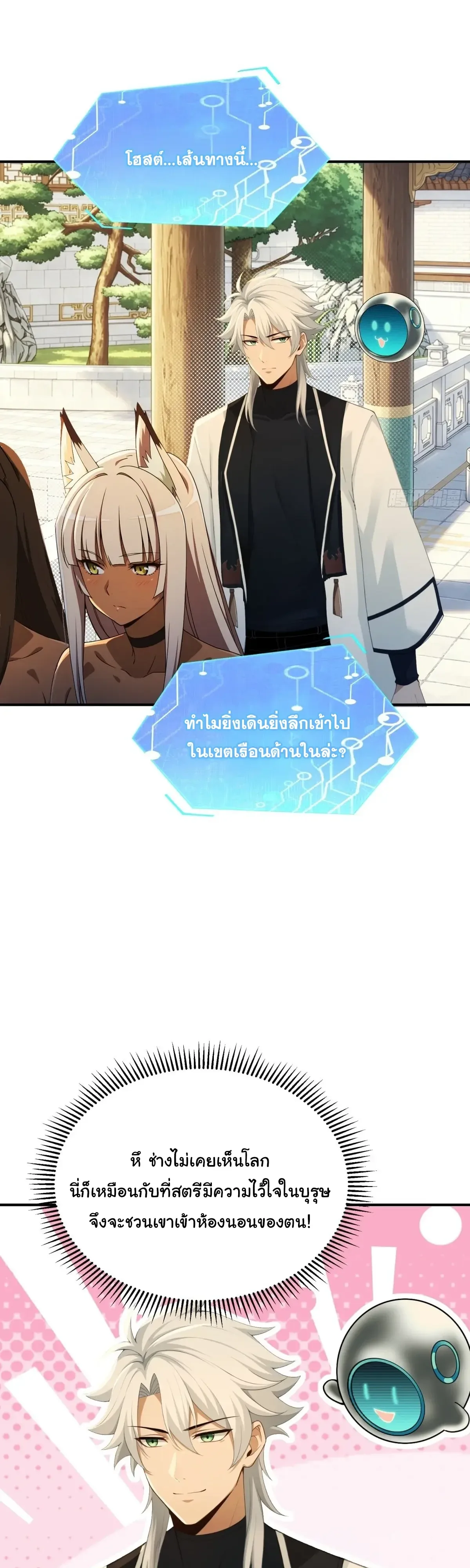 I Went Full Harem!, To Save Seven Villainesses ภารกิจช่วยเหลือ ตัวร้ายสาวทั้งเจ็ด ตอนที่ 71 หน้า 5