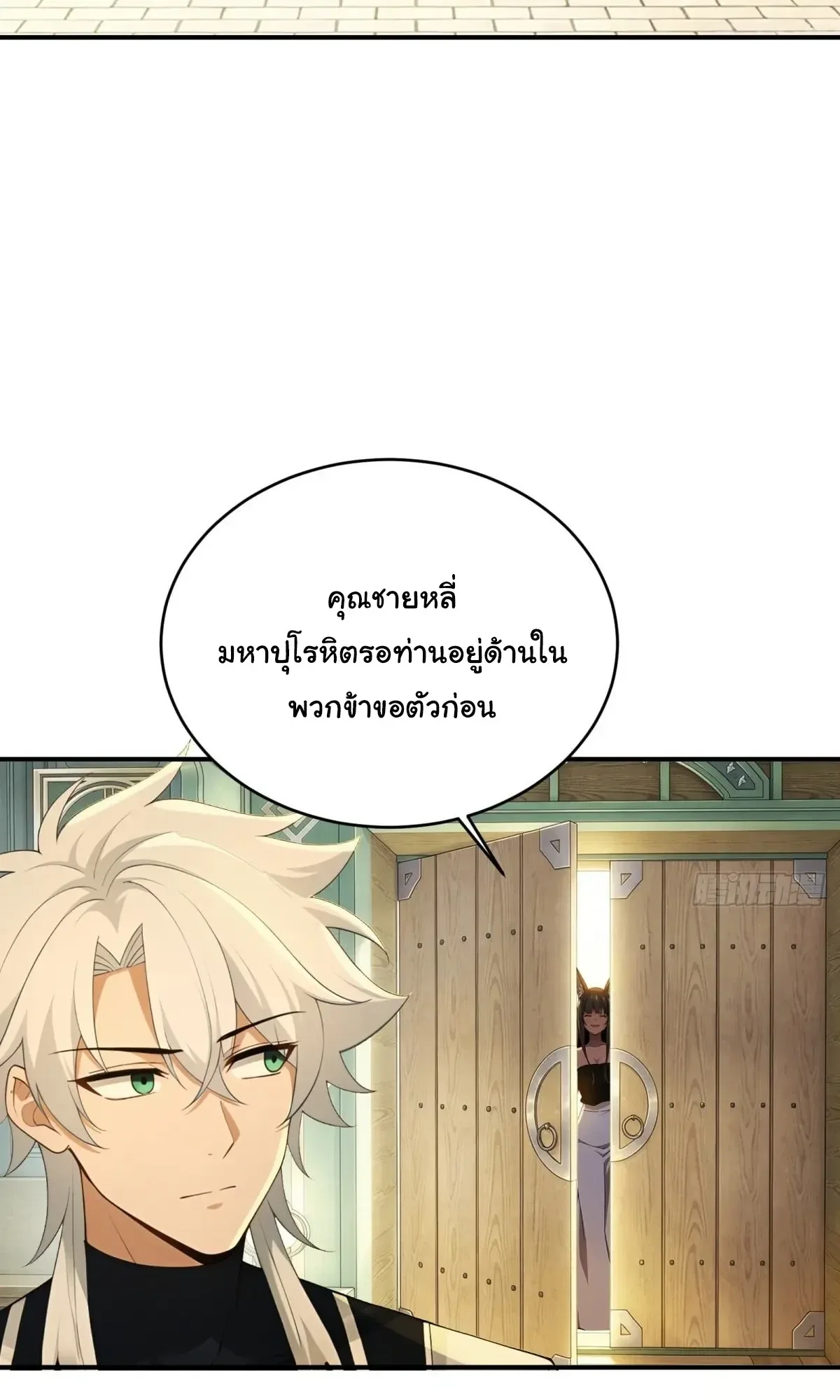 I Went Full Harem!, To Save Seven Villainesses ภารกิจช่วยเหลือ ตัวร้ายสาวทั้งเจ็ด ตอนที่ 71 หน้า 7