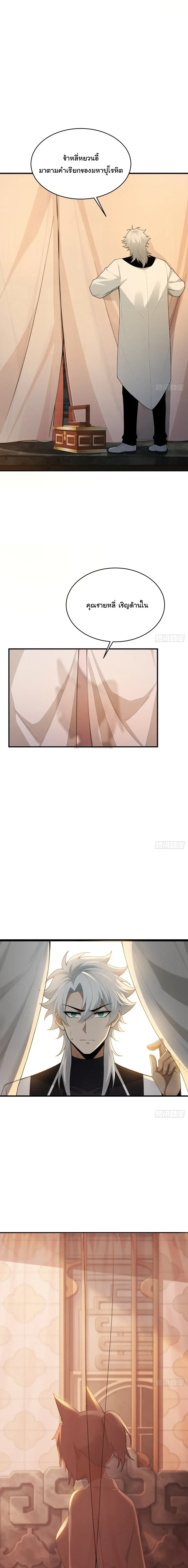 I Went Full Harem!, To Save Seven Villainesses ภารกิจช่วยเหลือ ตัวร้ายสาวทั้งเจ็ด ตอนที่ 71 หน้า 8