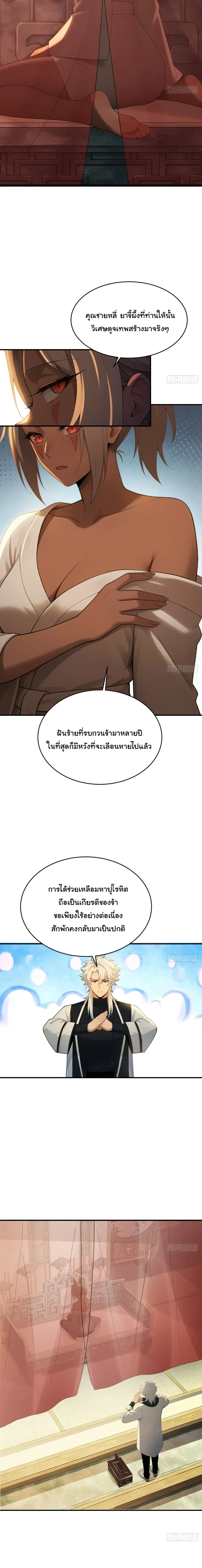 I Went Full Harem!, To Save Seven Villainesses ภารกิจช่วยเหลือ ตัวร้ายสาวทั้งเจ็ด ตอนที่ 71 หน้า 9