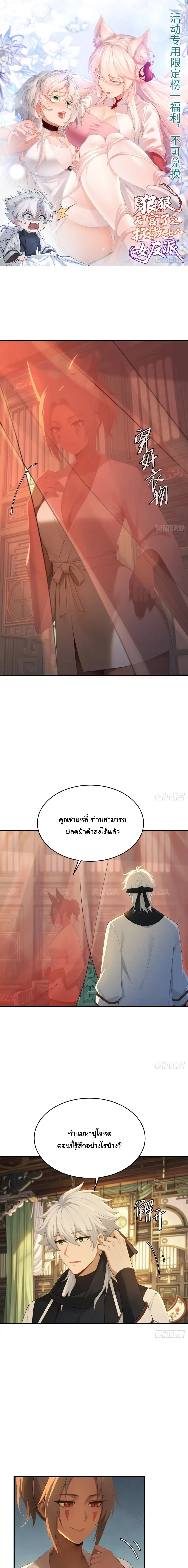 I Went Full Harem!, To Save Seven Villainesses ภารกิจช่วยเหลือ ตัวร้ายสาวทั้งเจ็ด ตอนที่ 72 หน้า 2