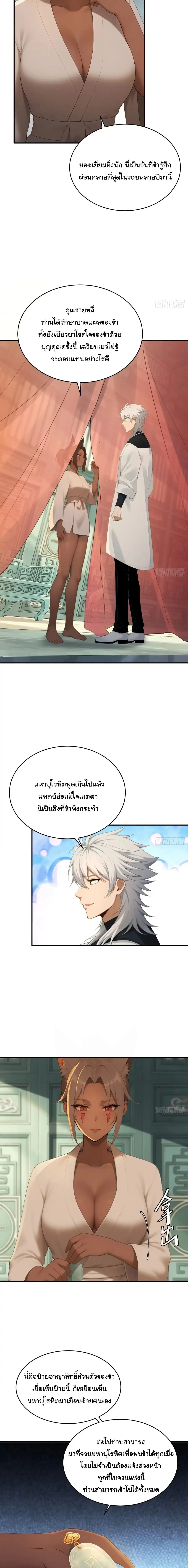 I Went Full Harem!, To Save Seven Villainesses ภารกิจช่วยเหลือ ตัวร้ายสาวทั้งเจ็ด ตอนที่ 72 หน้า 3