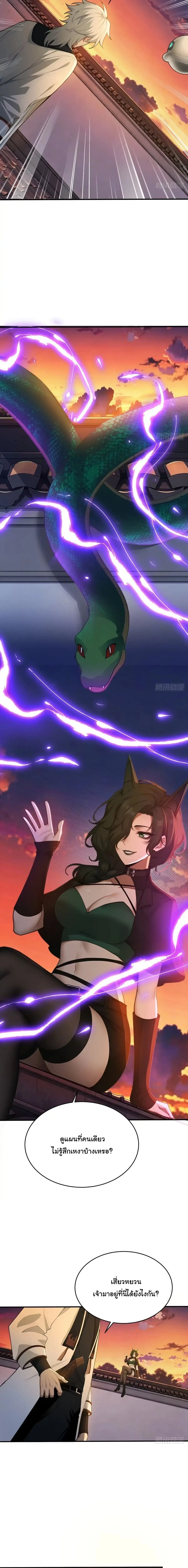 I Went Full Harem!, To Save Seven Villainesses ภารกิจช่วยเหลือ ตัวร้ายสาวทั้งเจ็ด ตอนที่ 72 หน้า 8