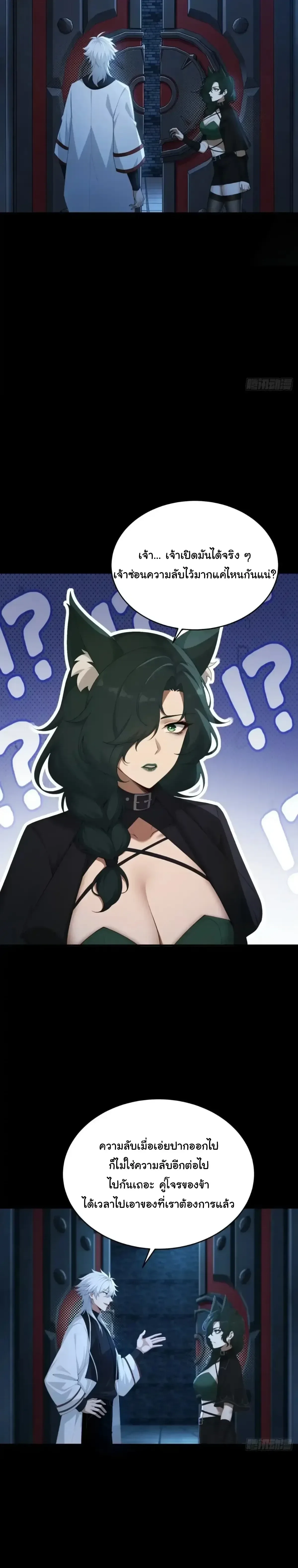 I Went Full Harem!, To Save Seven Villainesses ภารกิจช่วยเหลือ ตัวร้ายสาวทั้งเจ็ด ตอนที่ 73 หน้า 14