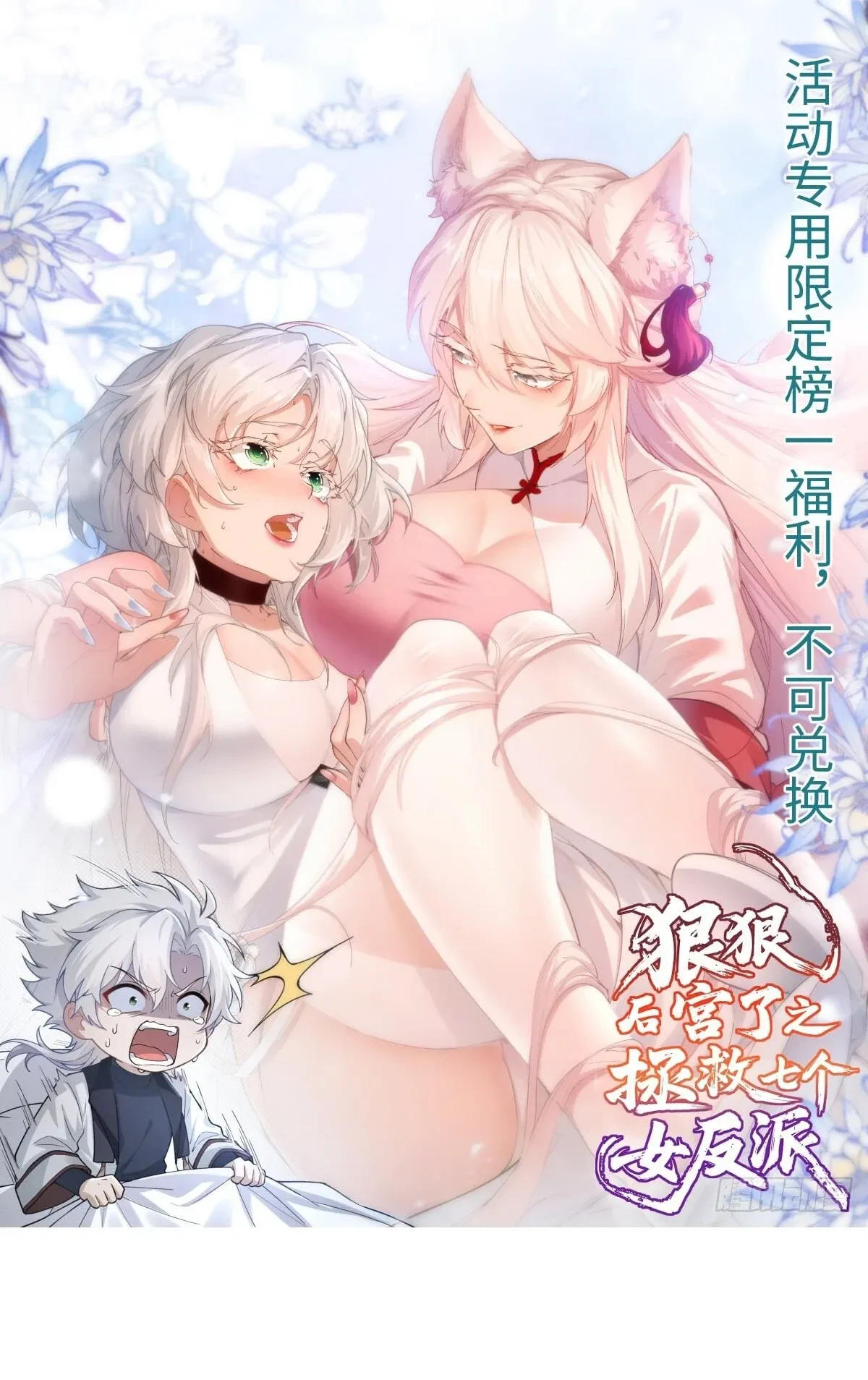 I Went Full Harem!, To Save Seven Villainesses ภารกิจช่วยเหลือ ตัวร้ายสาวทั้งเจ็ด ตอนที่ 73 หน้า 2